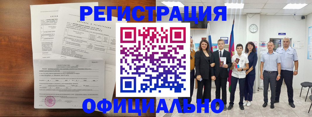 временная регистрация в квартире в Джанкое