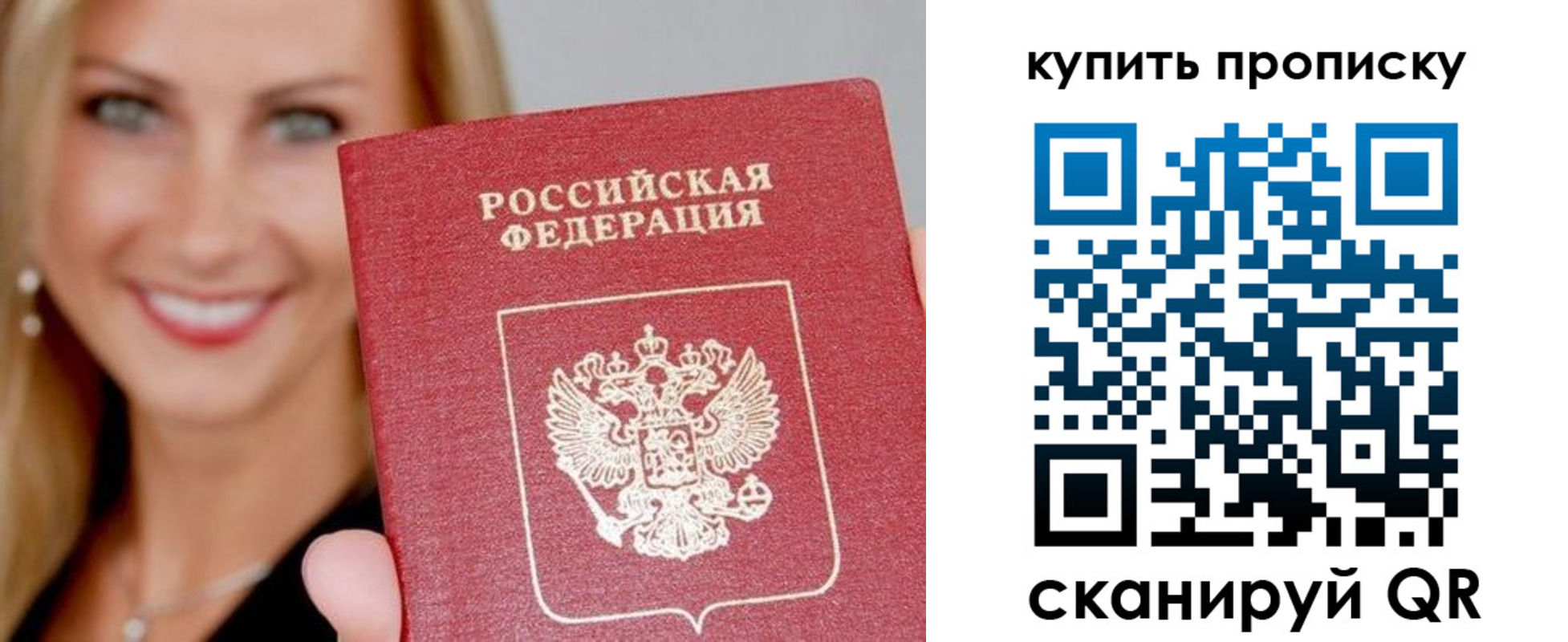 купить прописку в Джанкое