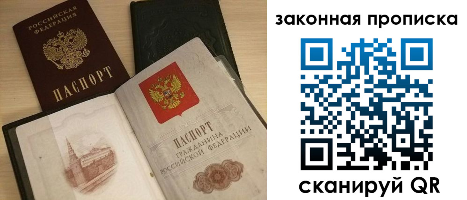 прописка от собственника в Джанкое