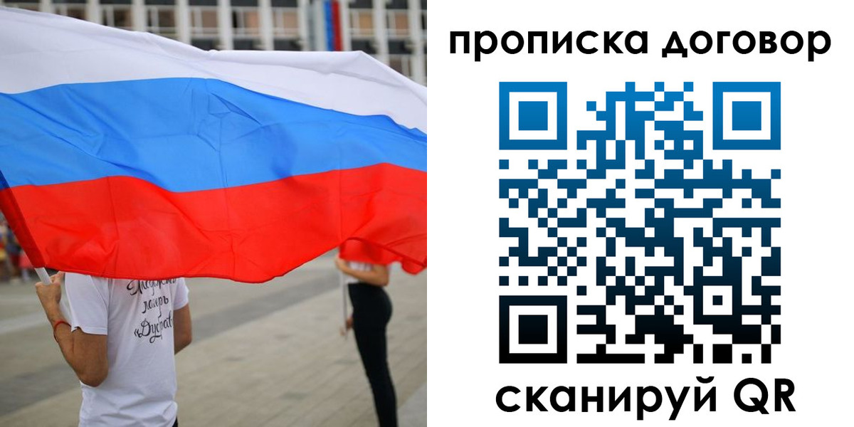 временная регистрация законно в Джанкое