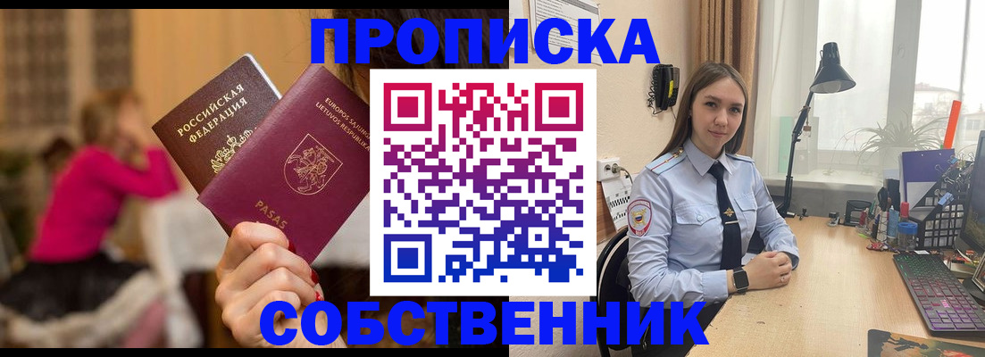 временная регистрация для школы в Джанкое