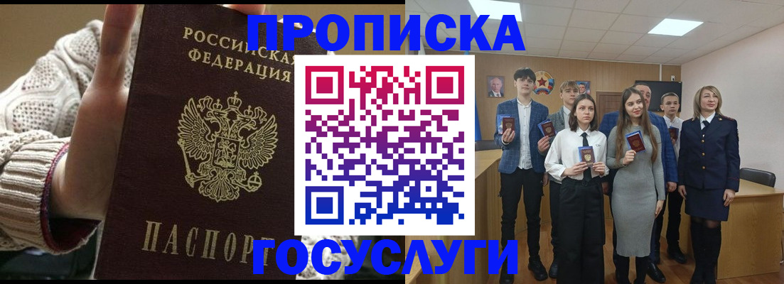 временная регистрация недорого в Джанкое
