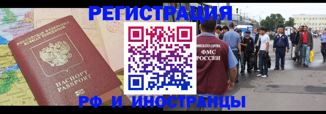 прописка для работы в Джанкое