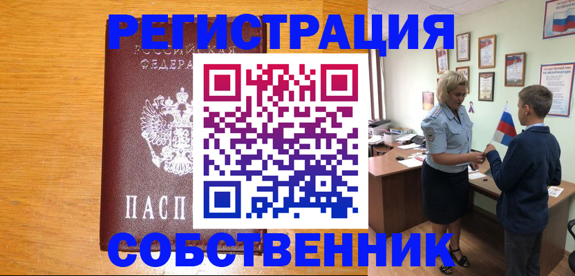 прописка в квартире в Джанкое