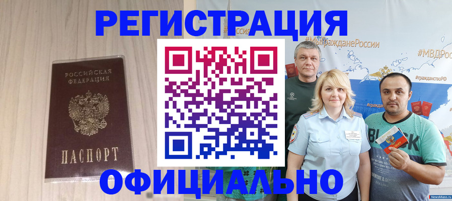 временная регистрация законно в Джанкое