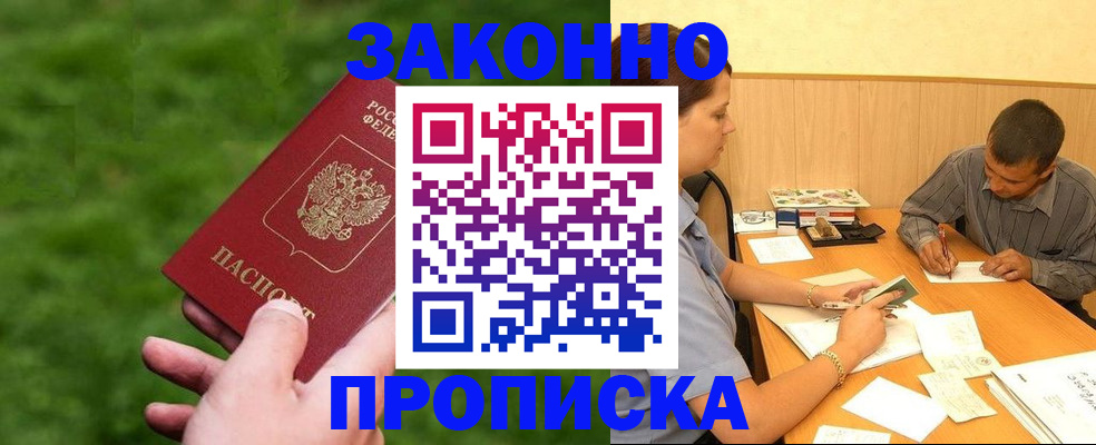 прописка паспорт в Джанкое