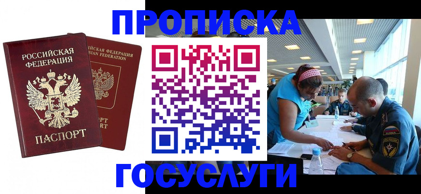 прописка поиск в Джанкое