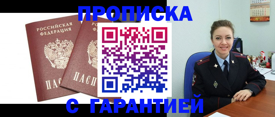 временная регистрация для всех в Джанкое