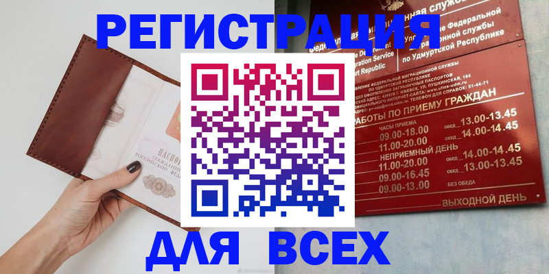 временная прописка в Джанкое