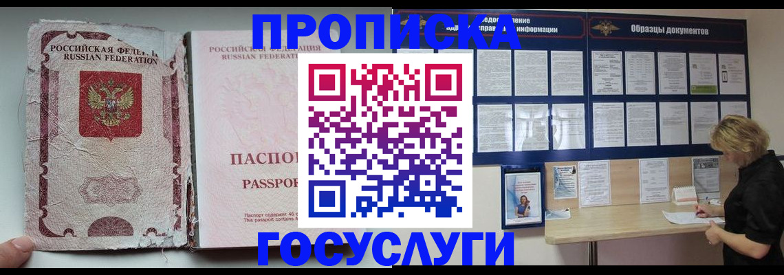 временная регистрация недорого в Джанкое