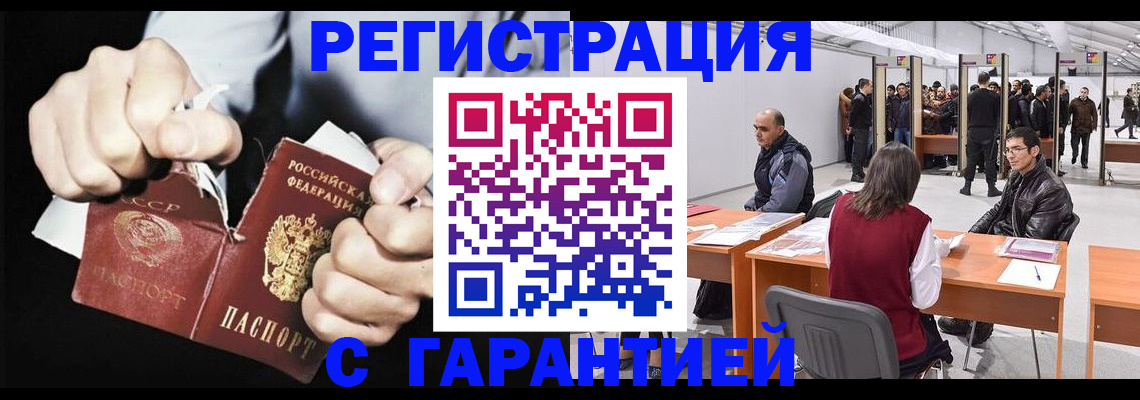 временная регистрация законно в Джанкое