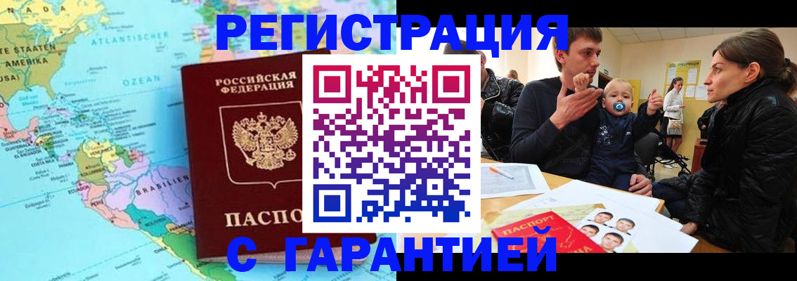 временная регистрация гарантия в Джанкое